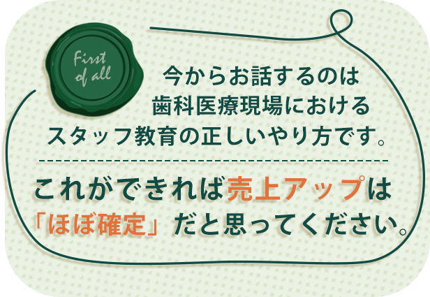 「歯科で働きたい」から歯科助手の
求人応募がきていると思っている院長先生！残念ながらこの勘違いが、上手くいかない原因かもしれません。