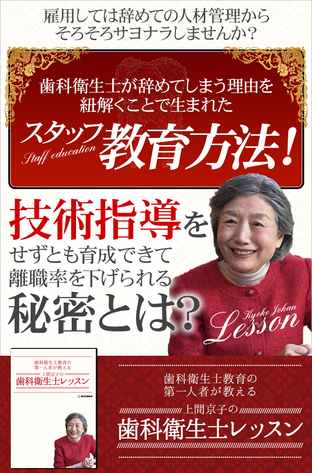 歯科衛生士教育の第一人者が教える 上間京子の歯科衛生士レッスン ...