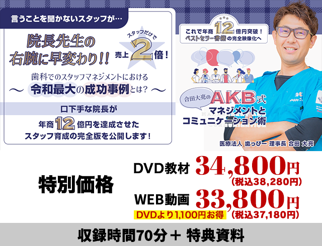 これで年商12億円突破！ベストセラー書籍の完全映像化へ 合田大亮のAKB式マネジメントとコミュニケーション術