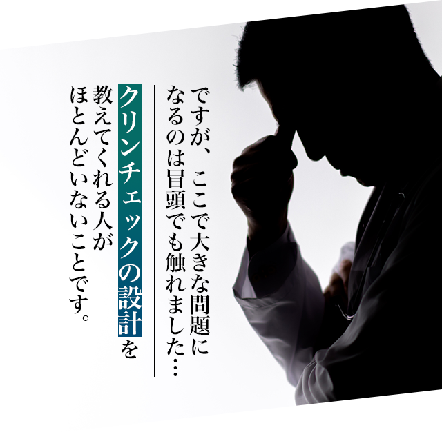 クリンチェックの設計を教えてくれる人がほとんどいないことです。