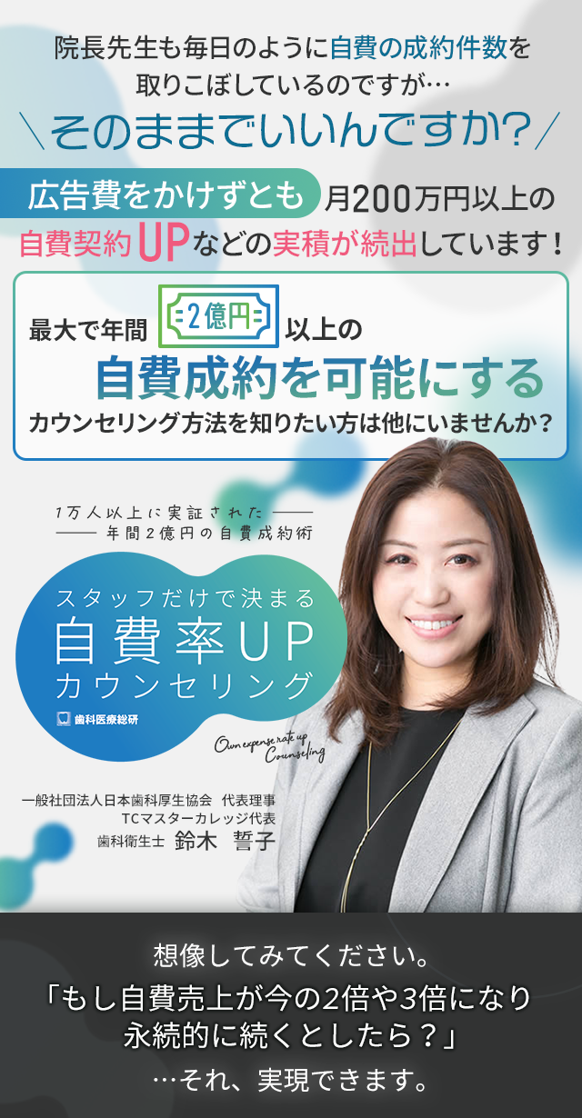 歯科医療総研オリジナルDVD 1万人以上に実証された年間2億円の自費成約術 スタッフだけで決まる自費率UPカウンセリング