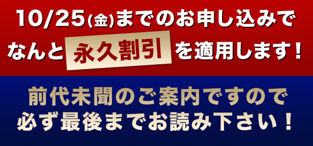 限定特典付き！