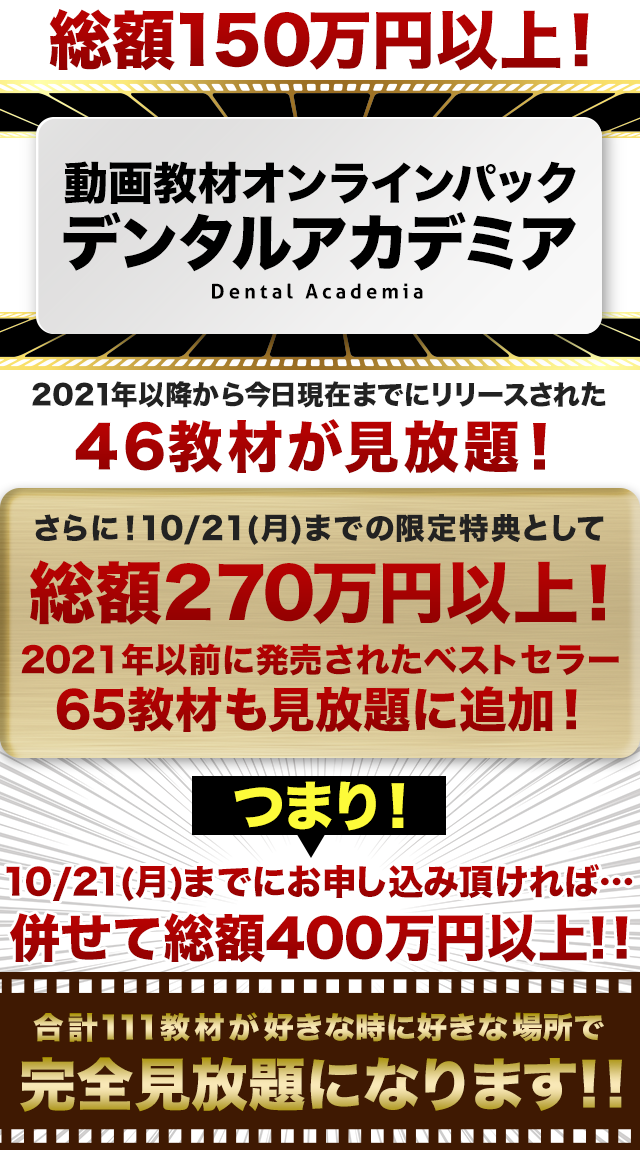 総額120万円以上収録！