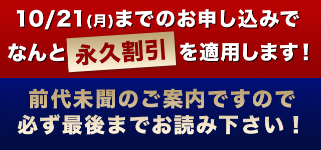 限定特典付き！