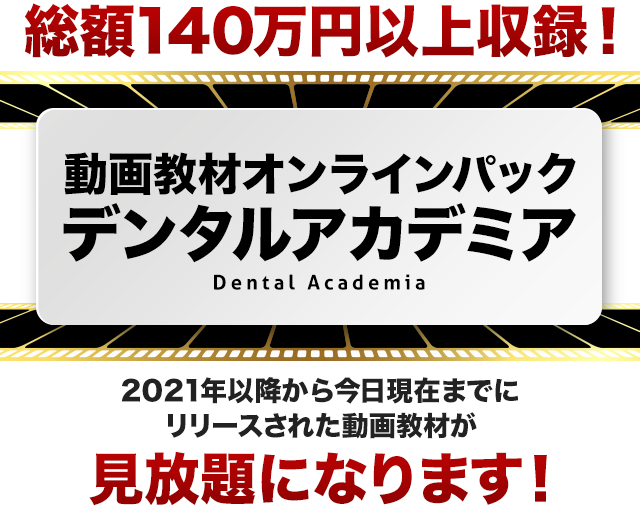 総額120万円以上収録！