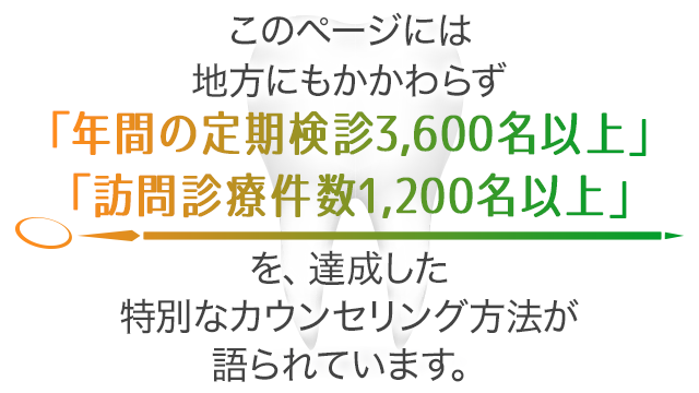 知ってましたか？歯科医は今や「人」を診ずして「歯」を診ることはできません！