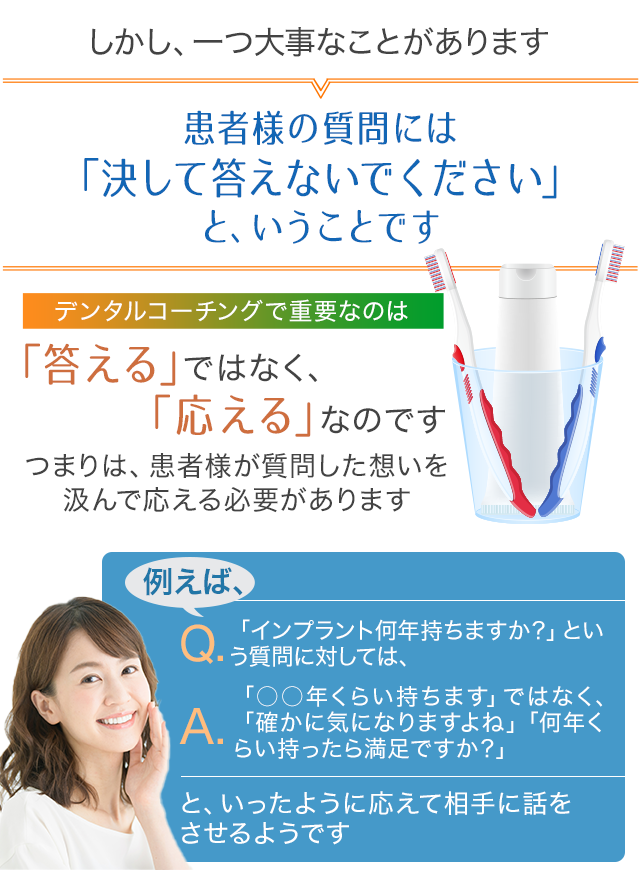 患者様の質問には「すぐには決して答えないでください。」その理由もノウハウでお話しています。そして残り５％がアドバイスです。悩みや課題など、現状を把握しゴールを共有したうえで、そのギャップを明確にする。そしてギャップを埋める行動を決める。つまりこれが治療になるのです。