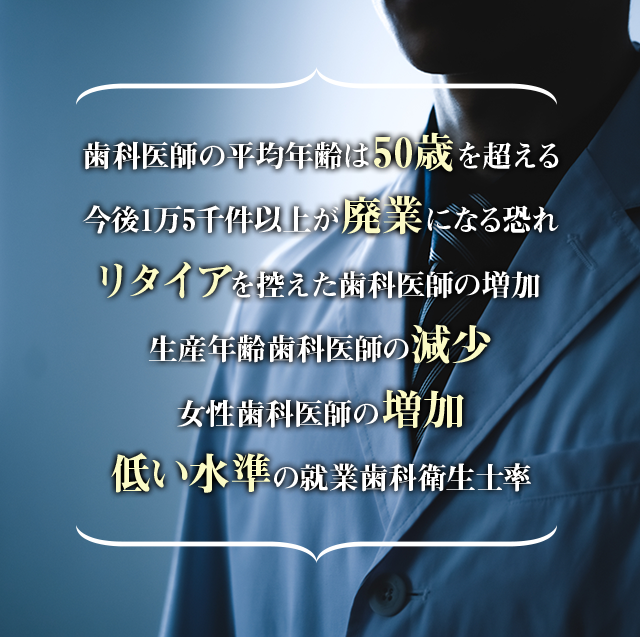 歯科医師の平均年齢は50歳を超える