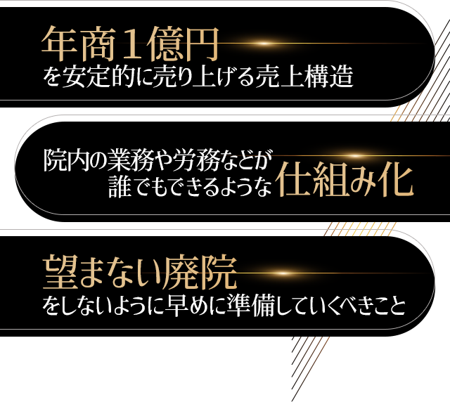 年商１億円を安定的に売り上げる売上構造