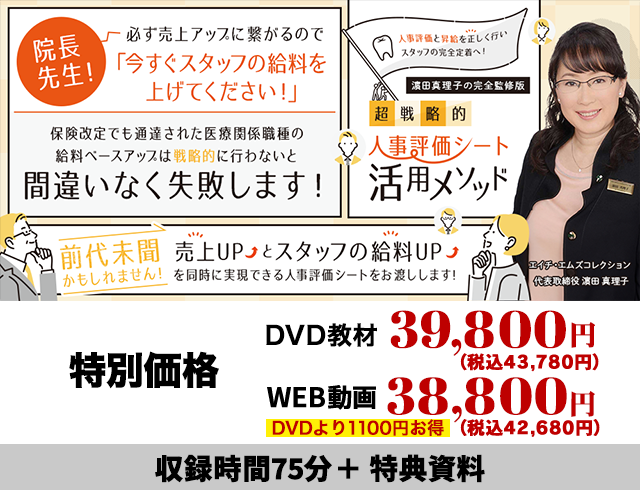 人事評価と昇給を正しく行いスタッフの完全定着へ！超戦略的・人事評価シート活用メソッド