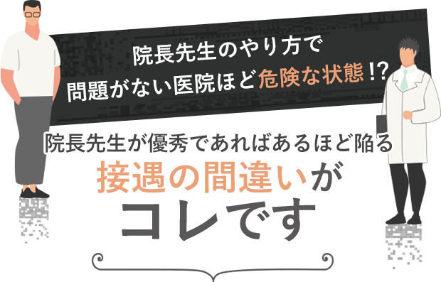 接遇の間違いがコレです