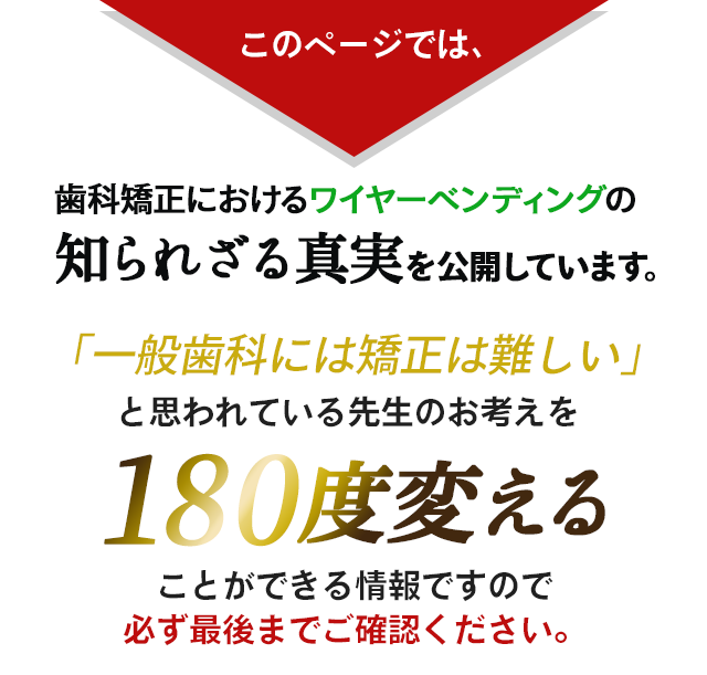 誰でもできる歯科矯正メソッド Dr.峰のワイヤーベンディングレッスン