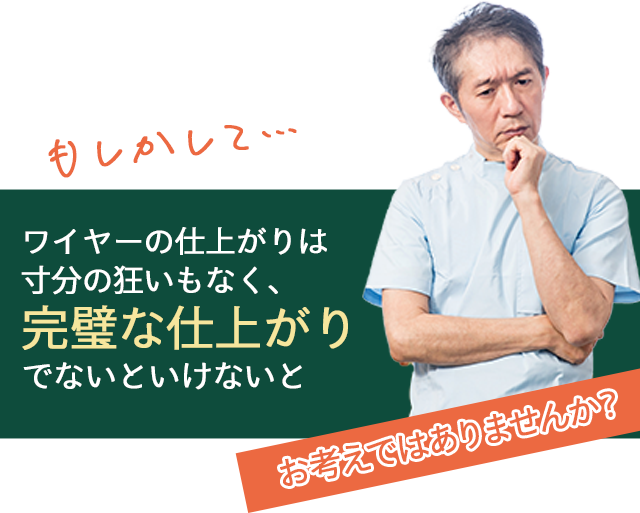 誰でもできる歯科矯正メソッド Dr.峰のワイヤーベンディングレッスン