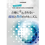 分院展開ナシで年商4億円を生み出した医院経営術 立地に左右されない採用と教育のメカニズム
