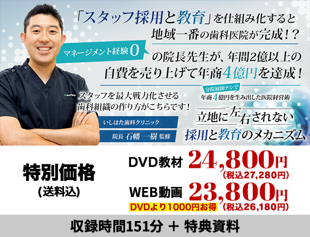 分院展開ナシで年商4億円を生み出した医院経営術 立地に左右されない採用と教育のメカニズム