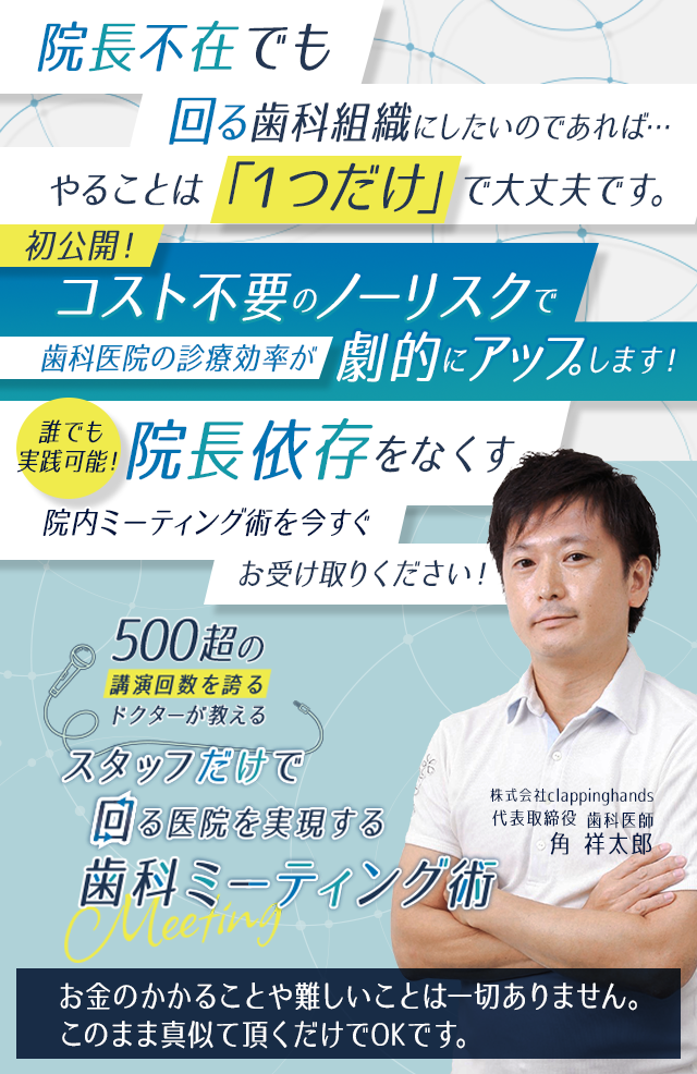 歯科医療総研オリジナルDVD 500超の講演回数を誇るドクターが教える　スタッフだけで回る医院を実現する歯科ミーティング術