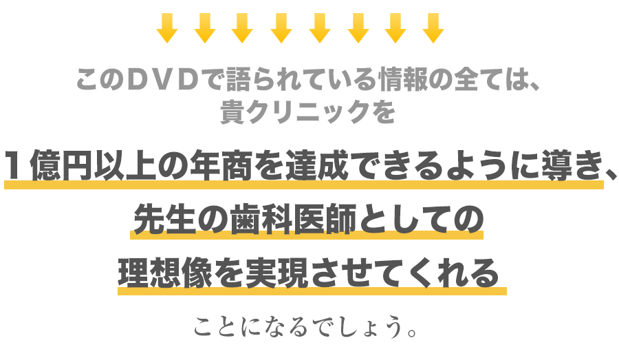 このDVDで語られている全ての情報は～