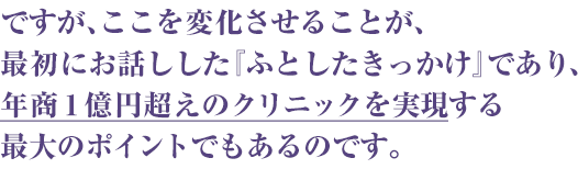 ですが、ここを変化させることが～