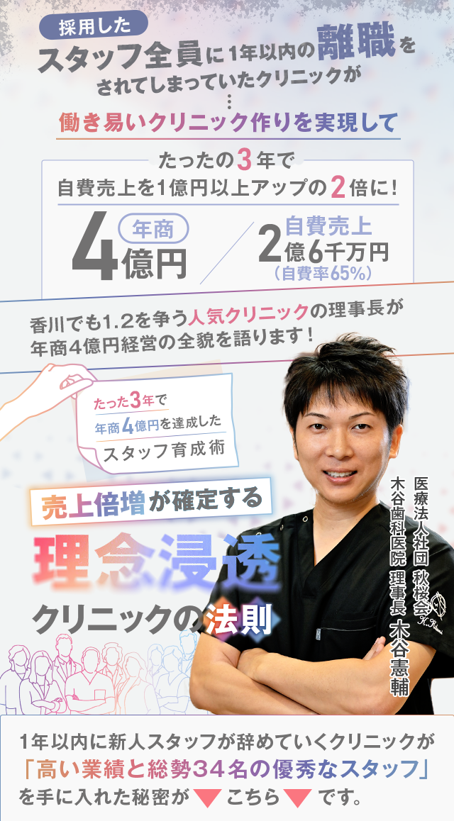 歯科医療総研オリジナルDVD たった3年で年商4億円を達成したスタッフ育成術 売上倍増が確定する理念浸透クリニックの法則