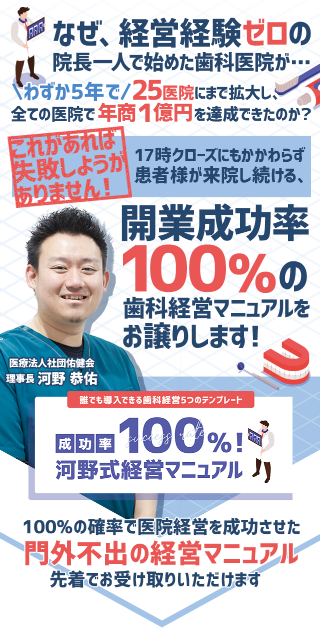 歯科医療総研オリジナルDVD 誰でも導入できる歯科経営5つのテンプレート 成功率100％！河野式経営マニュアル