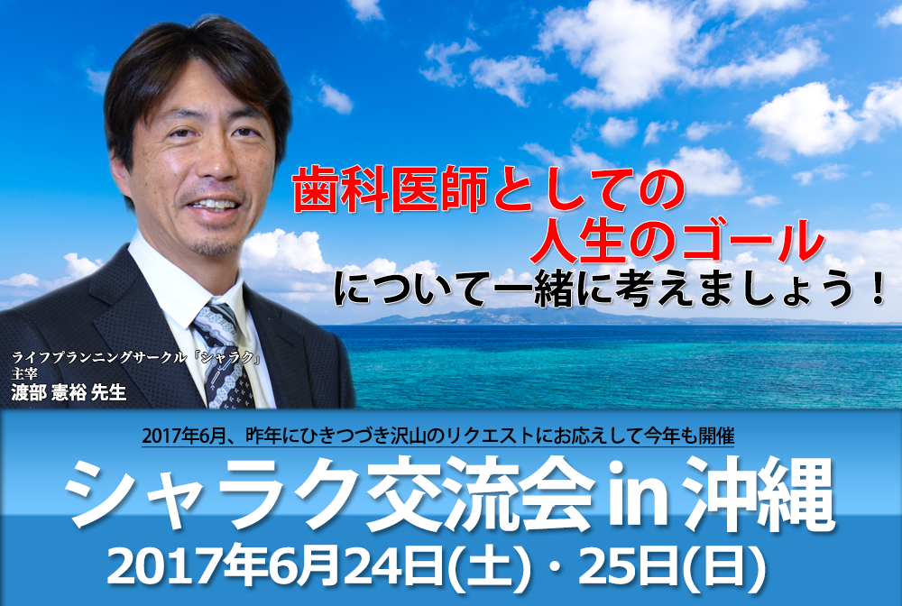 シャラク交流会　in 沖縄