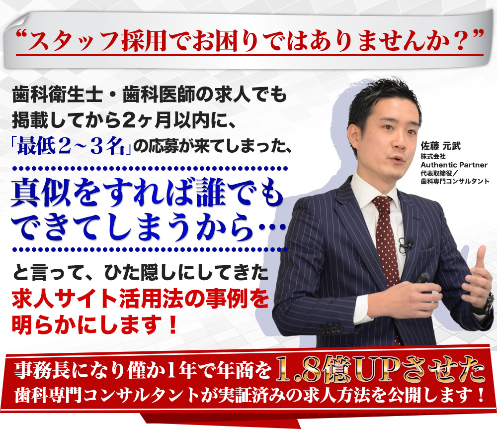 歯科医院経営者の為の「スタッフ採用法セミナー」 - 歯科医療総研