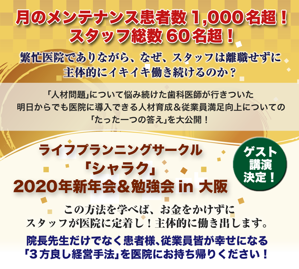 ライフプランニングサークル「シャラク」2020年新年会＆勉強会 in 大阪