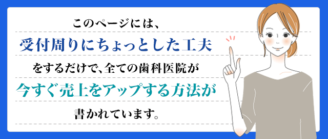 月100万円を叩き出す物品販売戦略 ～オーラルケア商品が歯科医院にもたらす効果～｜歯科医療総研