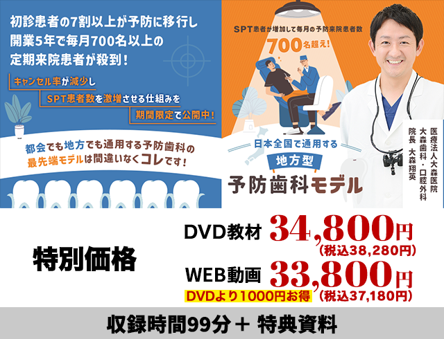 SPT患者が増加して毎月の予防来院患者数700名超え！日本全国で通用する「地方型・予防歯科モデル」