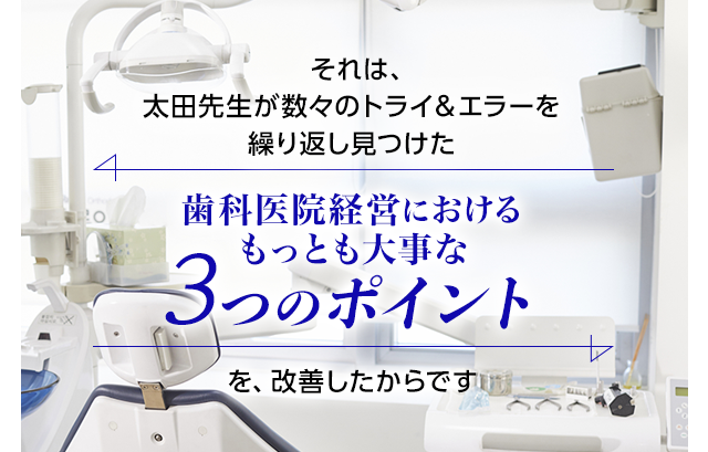 それは、太田先生が数々のトライ＆エラーを繰り返し見つけた