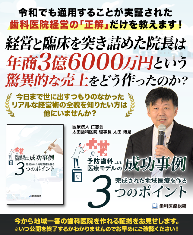 歯科医療総研オリジナルDVD 予防歯科による医療モデルの成功事例～完成された地域医療を作る3つのポイント～