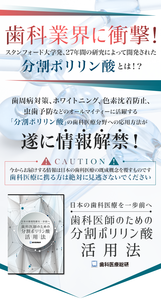 歯科医療総研オリジナルDVD 日本の歯科医療を一歩前へ 歯科医師のための分割ポリリン酸活用法
