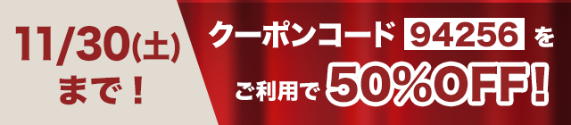 本日限り！クーポンご利用で3万円OFF！