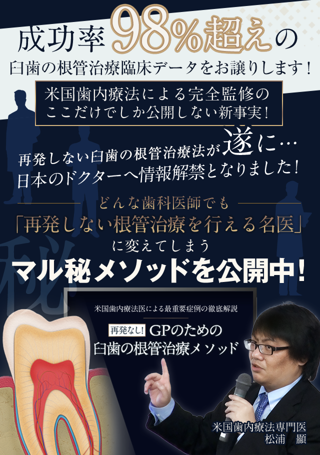 米国歯内療法医による最重要症例の徹底解説 再発なし！GPのための臼歯の根管治療