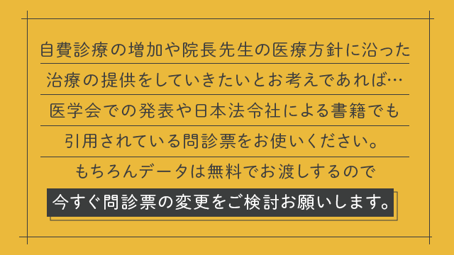 歯科医療総研オリジナルDVD “自費診療の増加や院長先生の医療方針に沿った治療の提供をしていきたいとお考えであれば…医学会での発表や日本法令社による書籍でも引用されている問診票をお使いください。もちろんデータは無料でお渡しするので今すぐ問診票の変更をご検討お願いします。”