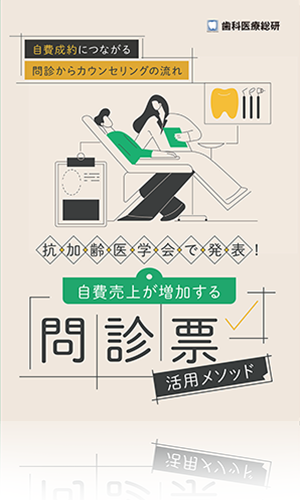 自費成約につながる問診からカウンセリングの流れ 抗加齢医学会で発表！自費売上が増加する問診票活用メソッド