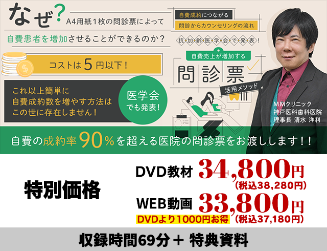 自費成約につながる問診からカウンセリングの流れ 抗加齢医学会で発表！自費売上が増加する問診票活用メソッド