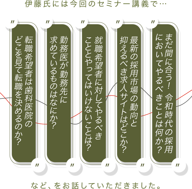 転職希望者は歯科医院のどこを見て転職を決めるのか？