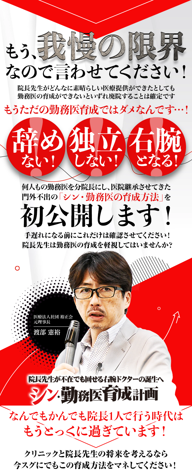 院長先生が不在でも回せる右腕ドクターの誕生へ「シン・勤務医育成計画」