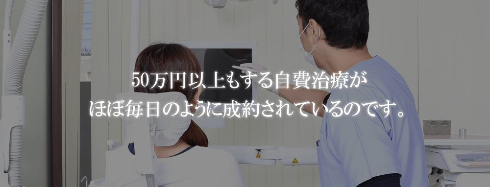 50万円以上もする自費治療がほぼ毎日のように制約されているのです。