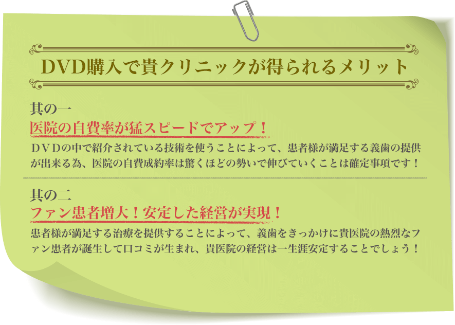 DVD購入で貴クリニックが得られるメリット