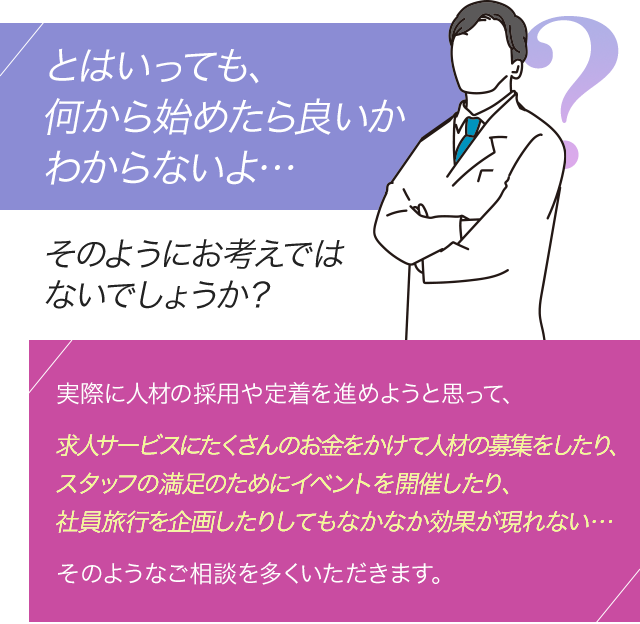 とはいっても、何から始めたら良いかわからないよ