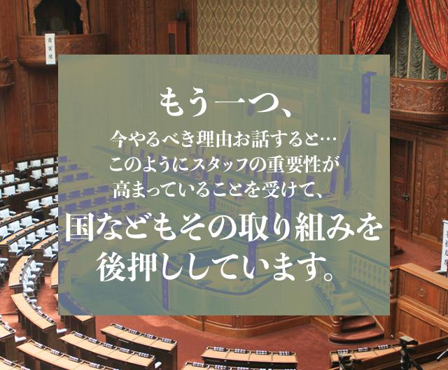 国などもその取り組みを後押ししています。