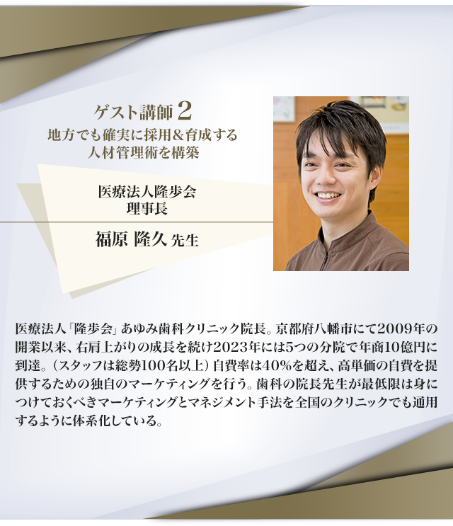 福原隆久プロフィール