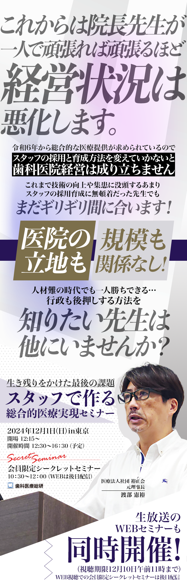 生き残りをかけた最後の課題「スタッフで作る総合的医療実現セミナー」