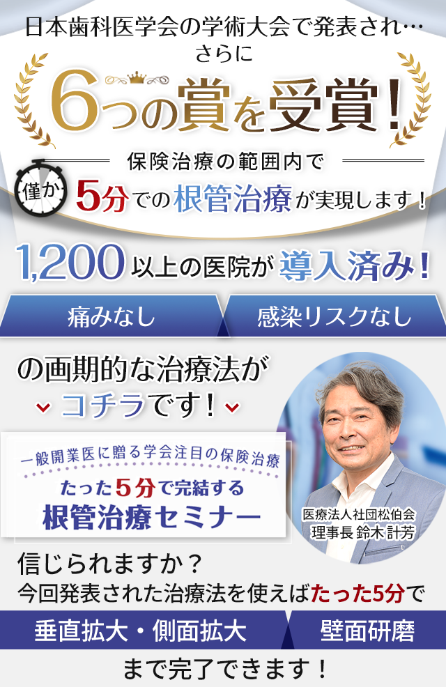 歯科医療総研オリジナルDVD 一般開業医に贈る学会注目の保険治療 たった5分で完結する根管治療セミナー