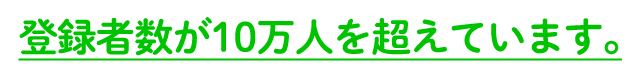 登録者数が10万人を超えています。