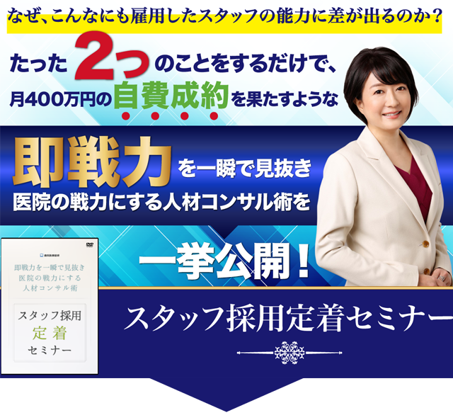 歯科医療総研オリジナルDVD 丹野祐子のスタッフ採用定着セミナー