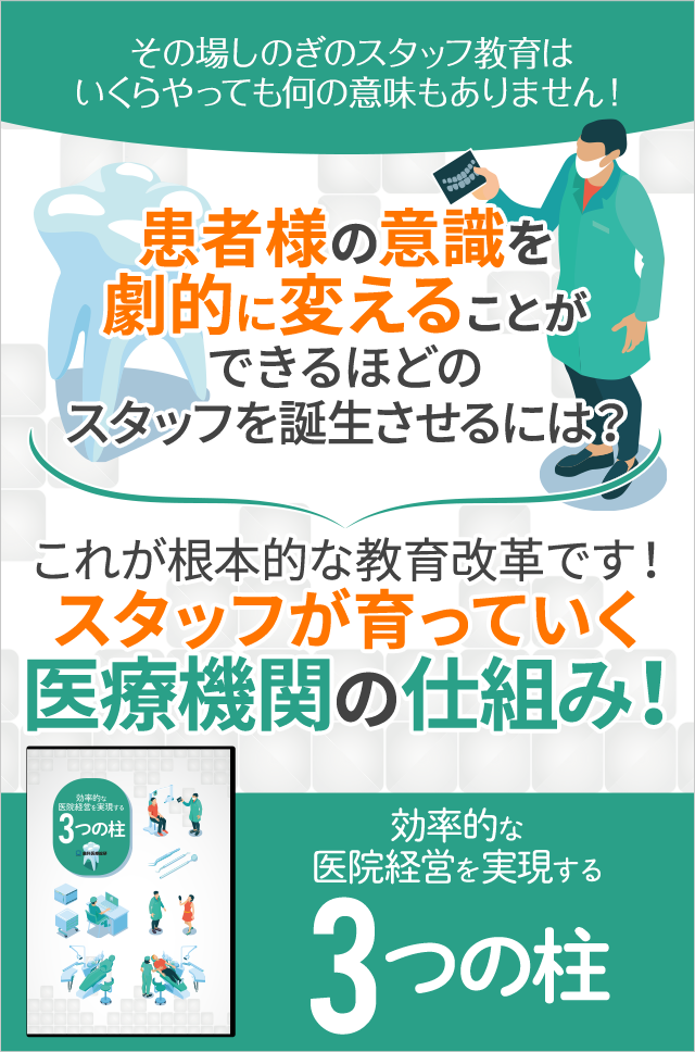 歯科医療総研オリジナルDVD 効率的な医院経営を実現する3つの柱