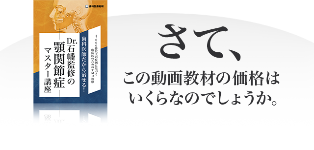 さて、この動画教材の価格はいくらなのでしょうか。